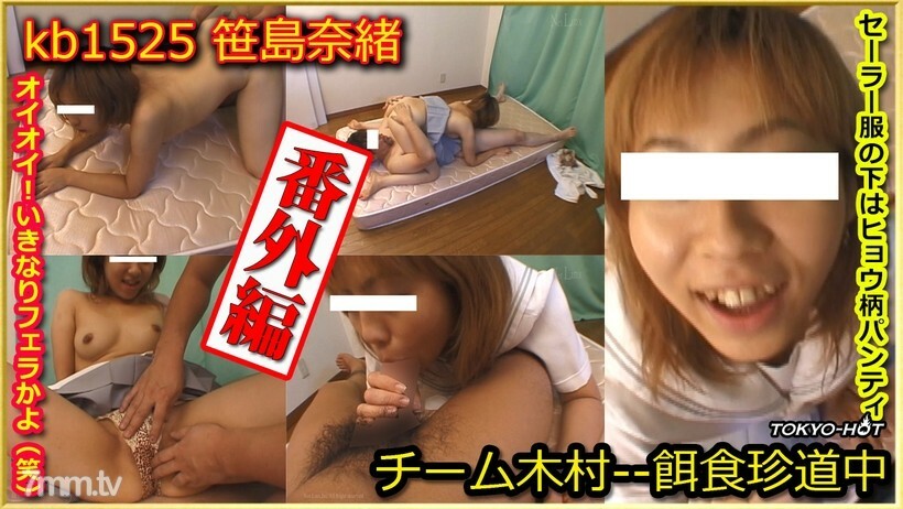 KB1525 Team Kimura Extra Edition --笹岛直