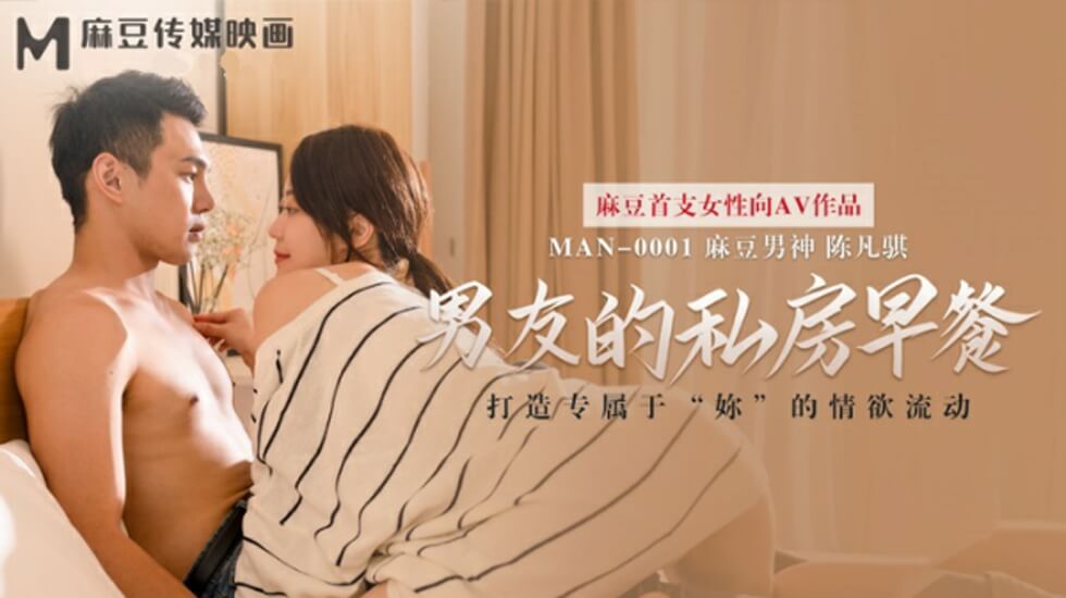 麻豆热播-苏清歌私房晨戏：男友的&amp;#039;早餐&amp;#039;用鲍鱼夹香肠，下面汁水四溢